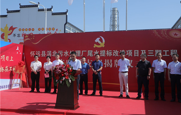 怀远县涡北污水厂尾水提标改造项目临时党支部揭牌